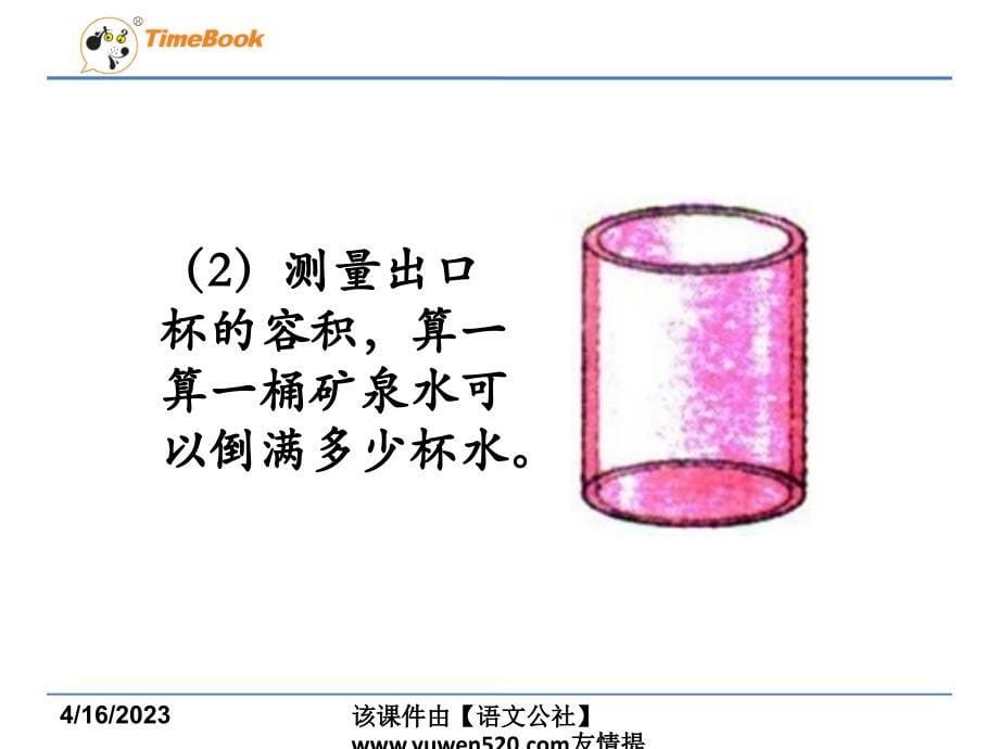 【冀教版】六年级下册数学：4.5《解决问题》ppt课件_第5页