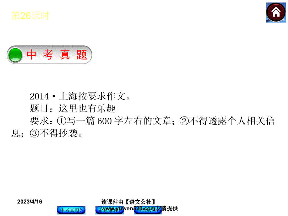 中考语文复习课件（3）写作【第26课时】精准审题定方向（67页）_第4页