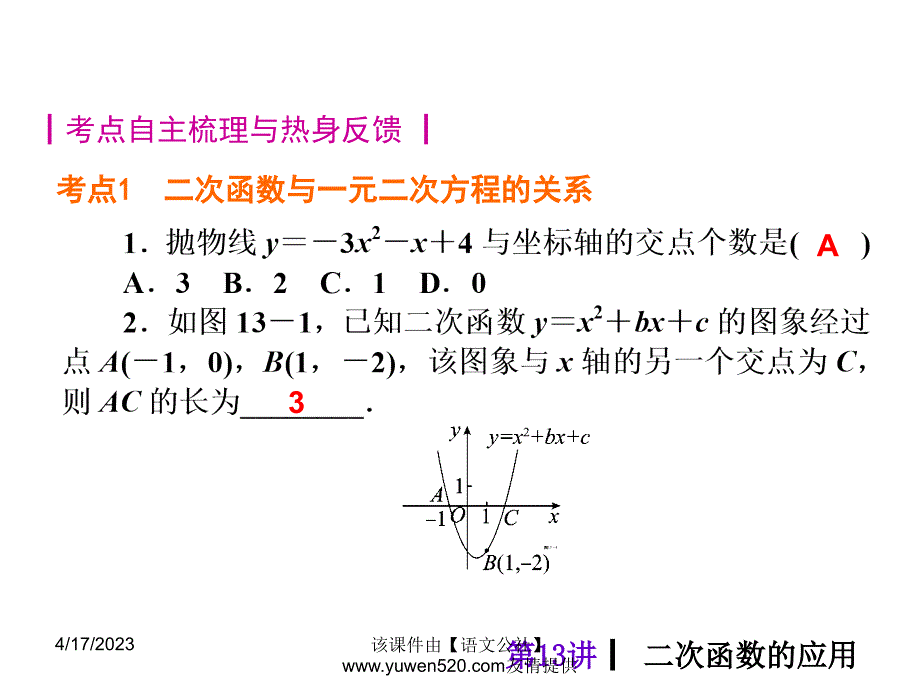 中考数学分分必夺ppt课件【第13讲】二次函数的应用（36页）_第2页