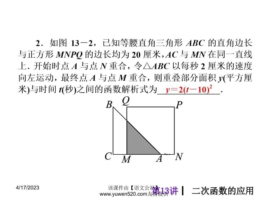 中考数学分分必夺ppt课件【第13讲】二次函数的应用（36页）_第5页