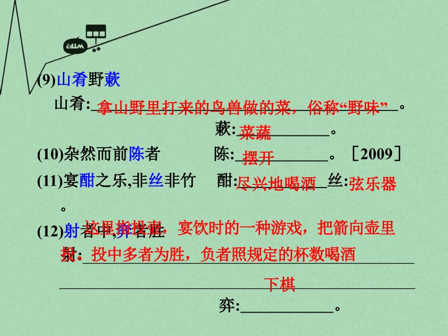 重庆市2016年中考文言文：第16篇《醉翁亭记》ppt课件_第3页