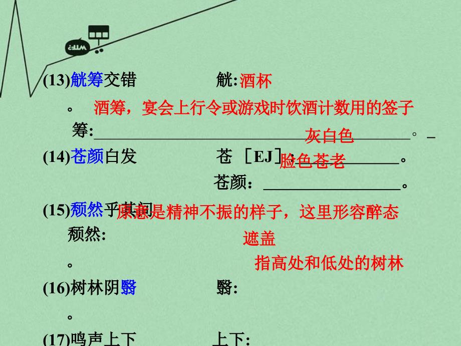 重庆市2016年中考文言文：第16篇《醉翁亭记》ppt课件_第4页