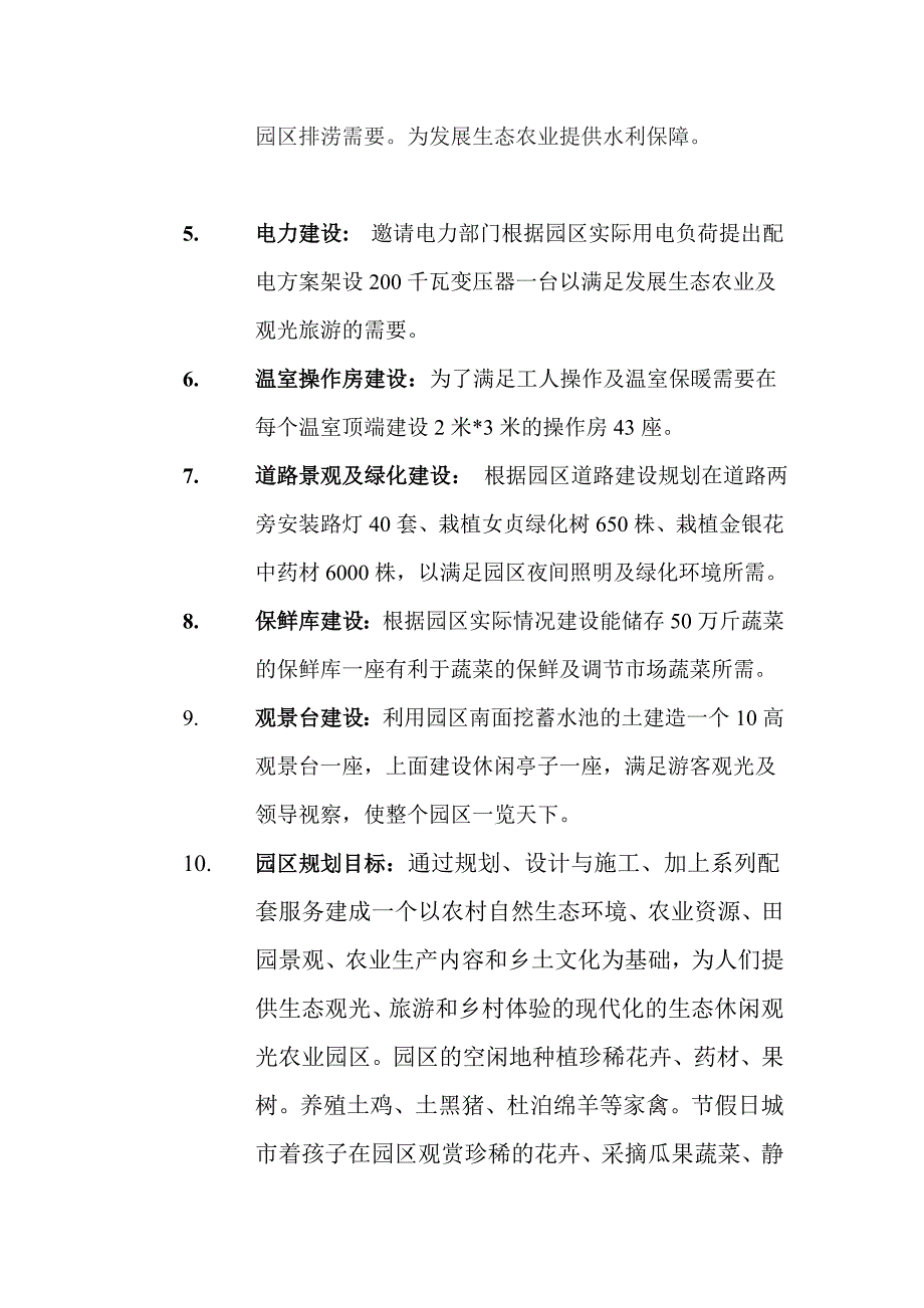 华龙区岳村乡天润设施农业园项目可研报告_第2页