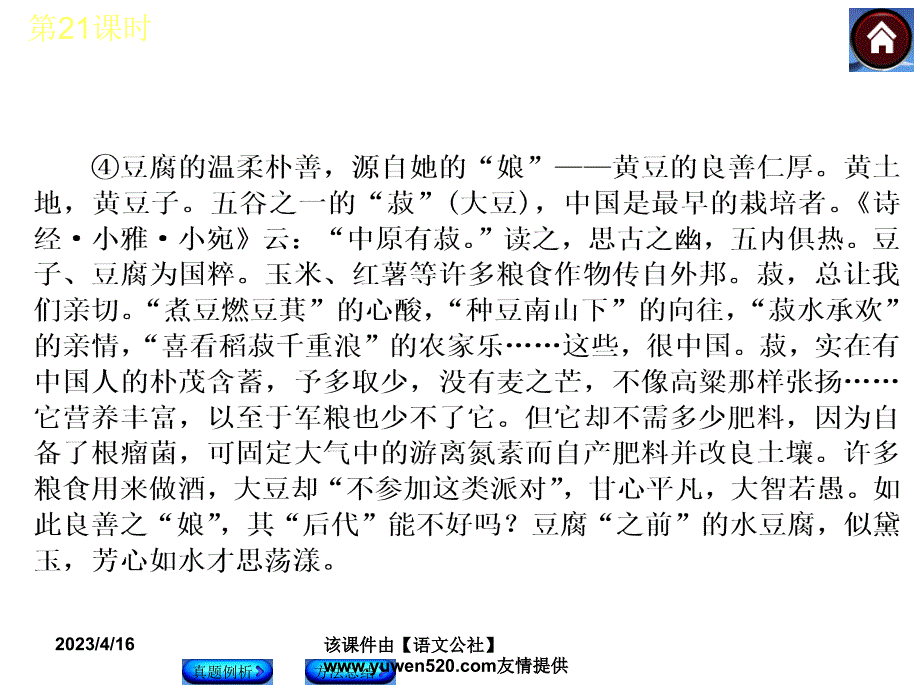 中考语文复习课件（2）现代文阅读【第21课时】理清结构层次，指出说明顺序（20页）_第4页