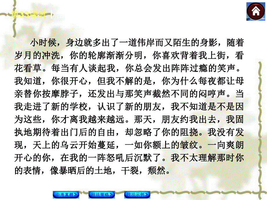 中考语文总复习（33）写作：恰当技法添风采ppt课件_第4页