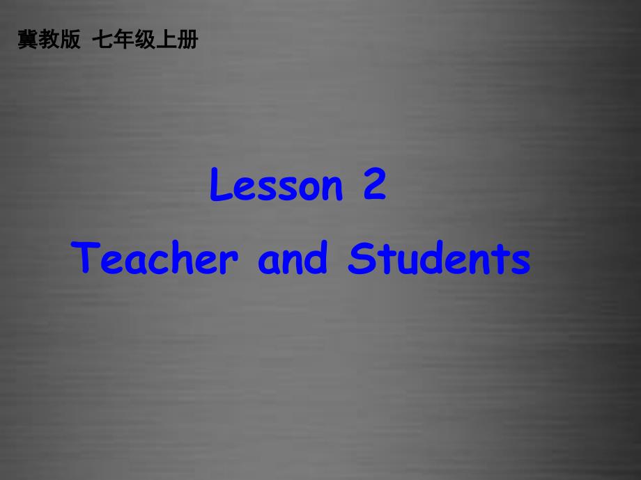 【冀教版】七年级上册：Unit 1 Lesson 2 Teacher and Students课件_第1页