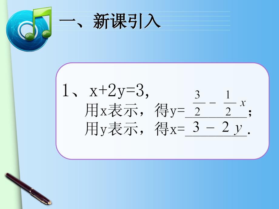 （人教版）七年级下册：8.2《消元——解二元一次方程组（2）》课件_第3页