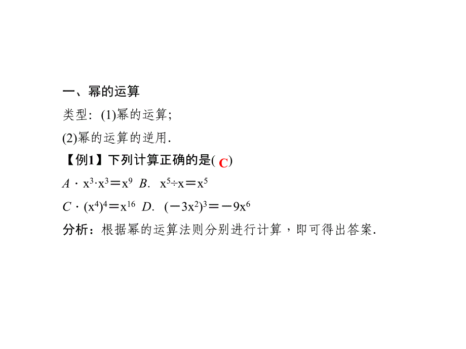 专题课堂(五)　整式的乘法与因式分解_第2页