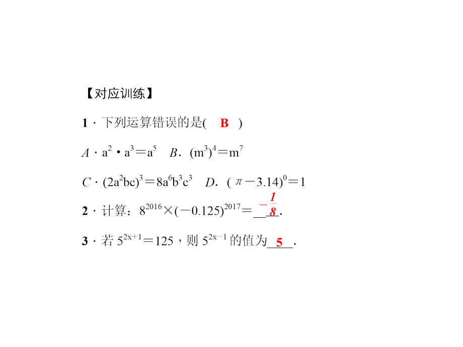 专题课堂(五)　整式的乘法与因式分解_第3页