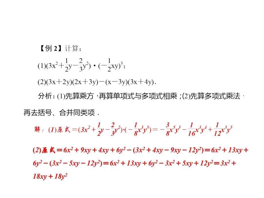 专题课堂(五)　整式的乘法与因式分解_第5页