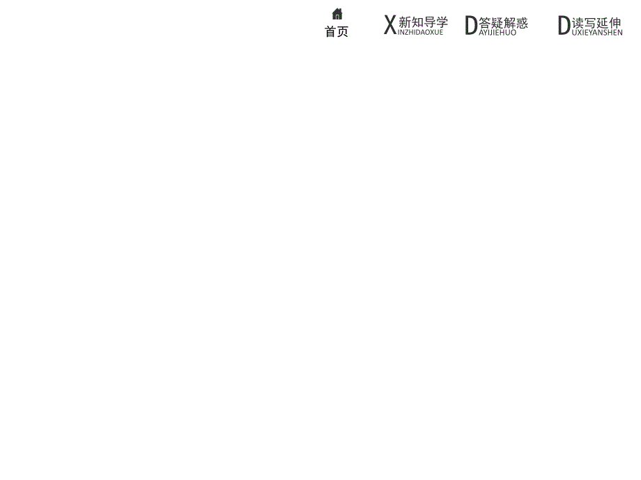 2016-2017学年高一语文（人教版）必修1课件：4.10 短新闻两篇_第2页