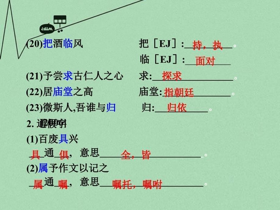 重庆市2016年中考文言文：第15篇《岳阳楼记》ppt课件_第5页