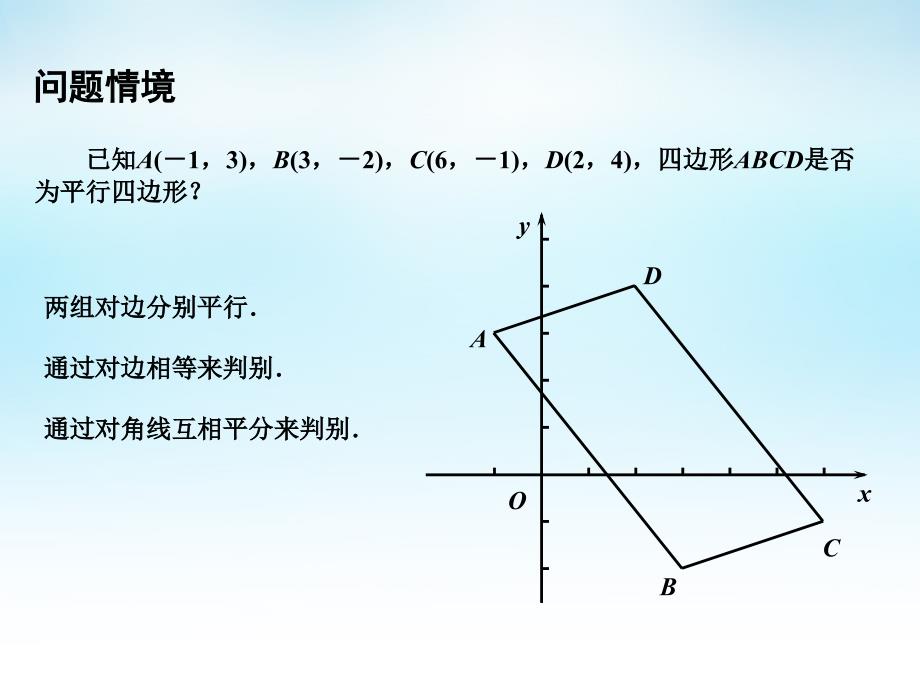 2015年高中数学 2.1.5平面上两点间的距离课件 苏教版必修2_第2页