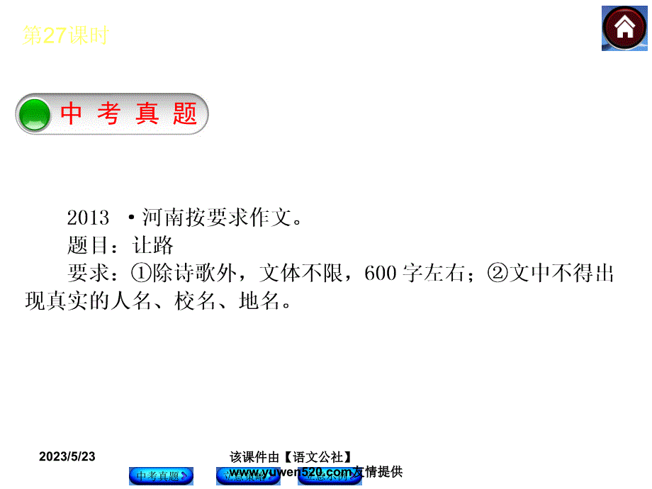 中考语文复习课件（3）写作【第27课时】独特立意显深刻（18页）_第3页