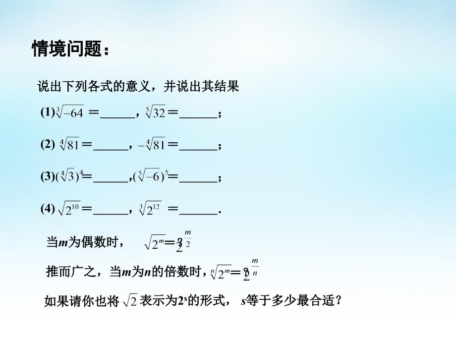 2015年高中数学 3.1.1分数指数幂（2）课件 苏教版必修1_第2页