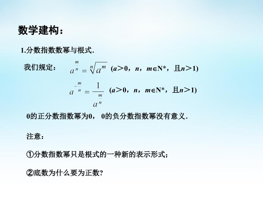 2015年高中数学 3.1.1分数指数幂（2）课件 苏教版必修1_第3页