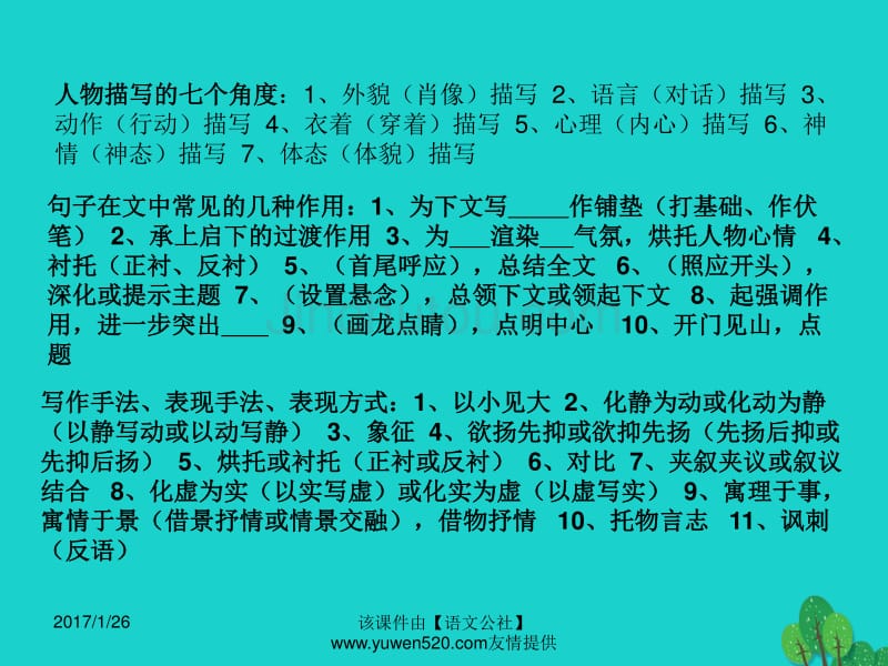 中考语文复习 现代文阅读 现代文阅读之记叙文知识课件_第3页