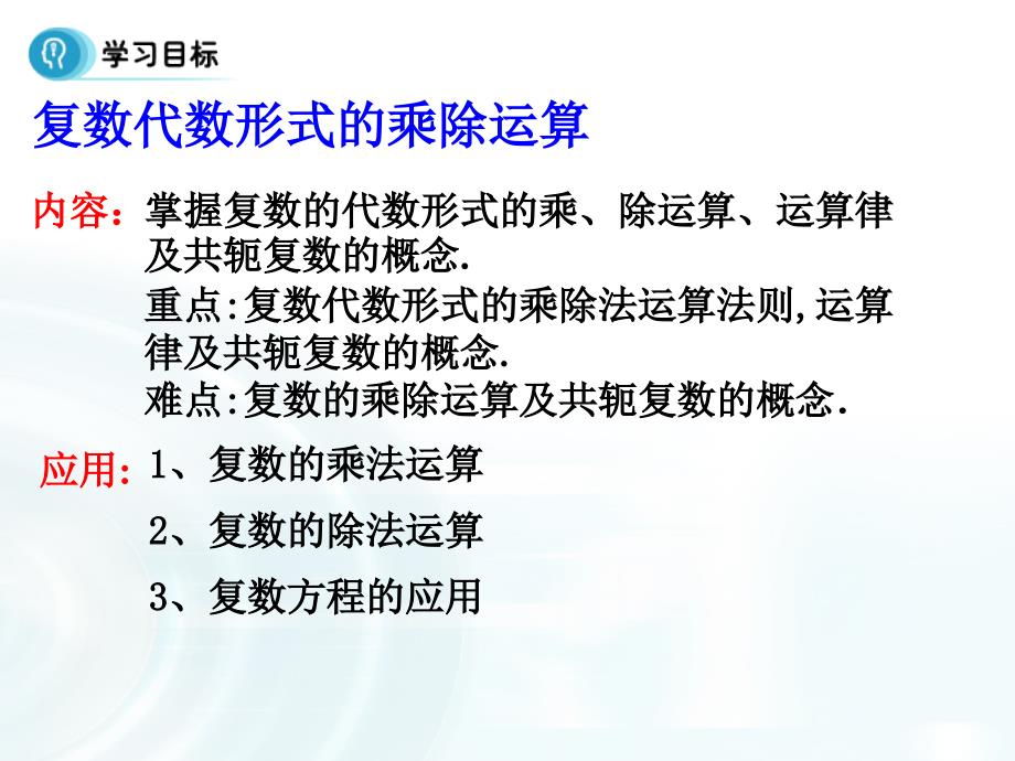 2015-2016学年人教B版高中数学课件 选修2-2：第三章 数系的扩充与复数的引入 2.2《复数代数形式的乘除运算》_第2页