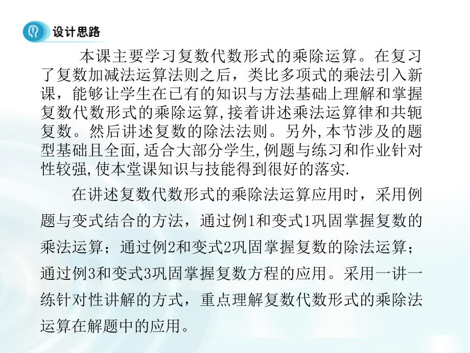 2015-2016学年人教B版高中数学课件 选修2-2：第三章 数系的扩充与复数的引入 2.2《复数代数形式的乘除运算》_第3页