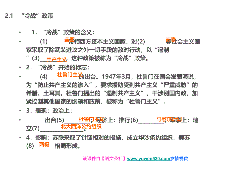 中考历史总复习（25）《战后世界格局的演变、现代科技》ppt课件_第3页