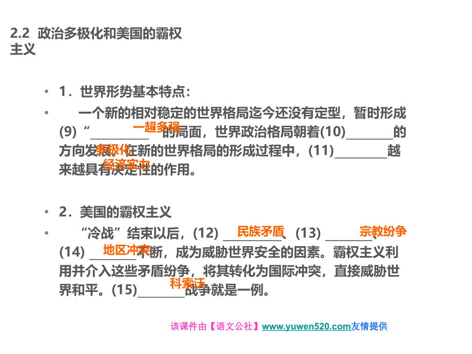 中考历史总复习（25）《战后世界格局的演变、现代科技》ppt课件_第4页