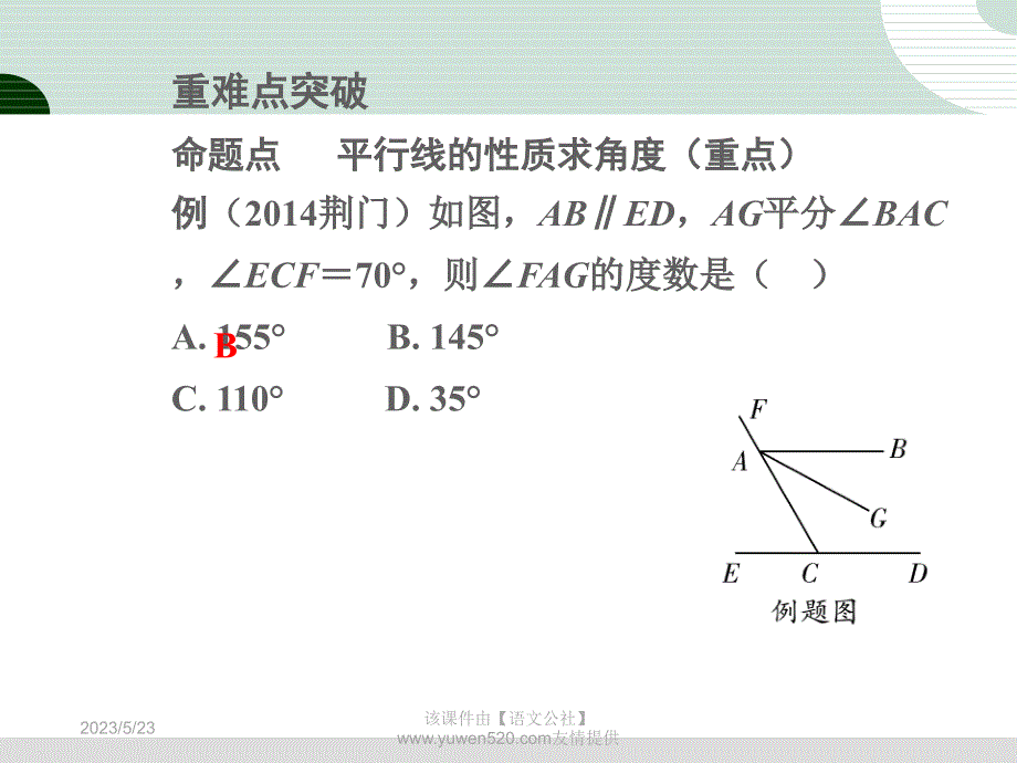 中考研究：第4章《三角形》第1节《角、相交线与平行线》ppt课件_第4页