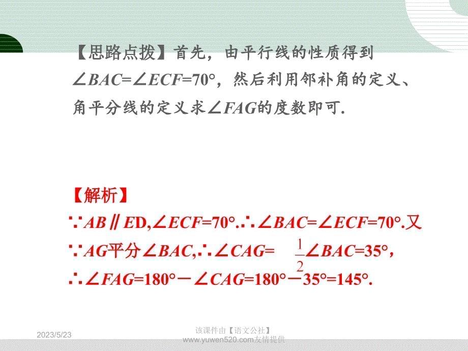 中考研究：第4章《三角形》第1节《角、相交线与平行线》ppt课件_第5页