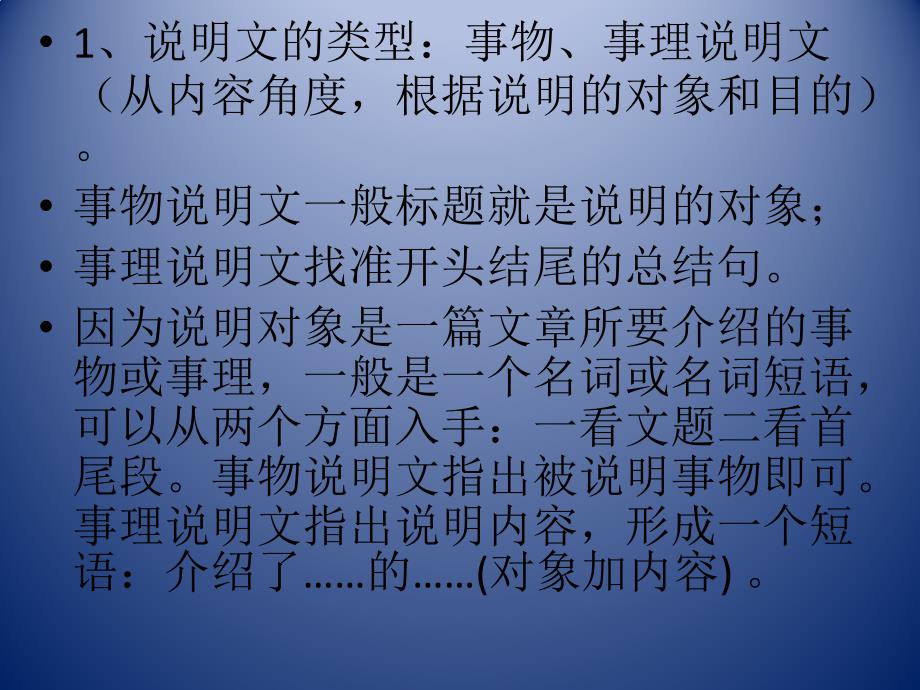 中考语文总复习：《说明文阅读》ppt课件_第2页