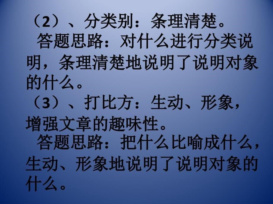 中考语文总复习：《说明文阅读》ppt课件_第5页