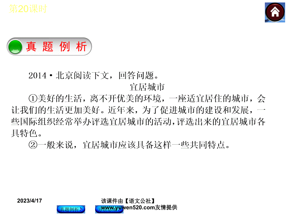 中考语文复习课件（2）现代文阅读【第20课时】把握说明对象，筛选提取信息（17页）_第2页