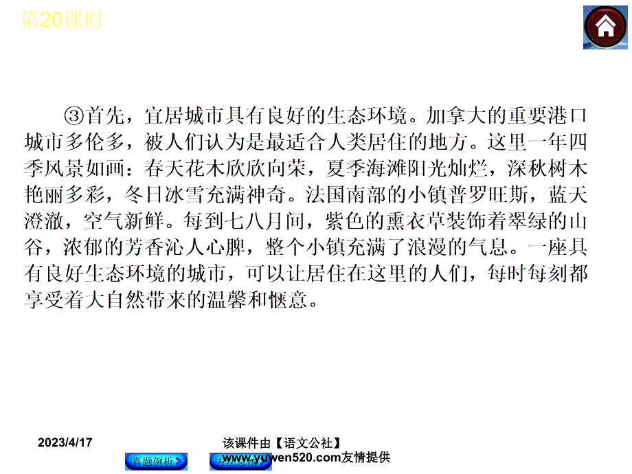 中考语文复习课件（2）现代文阅读【第20课时】把握说明对象，筛选提取信息（17页）_第3页