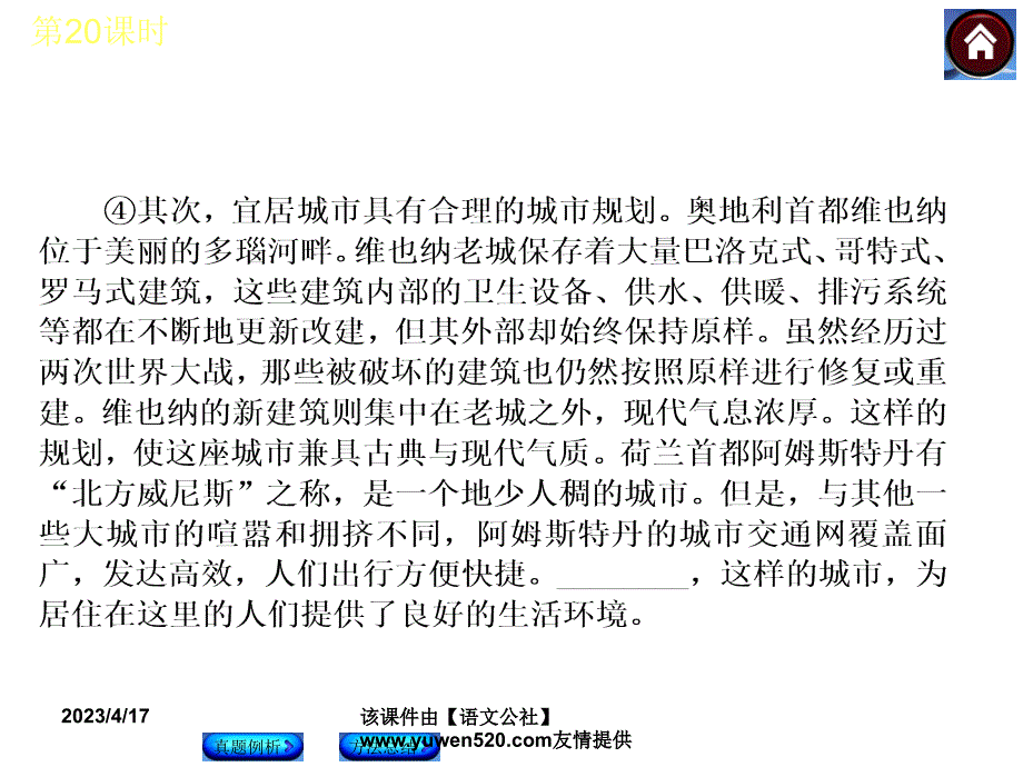 中考语文复习课件（2）现代文阅读【第20课时】把握说明对象，筛选提取信息（17页）_第4页