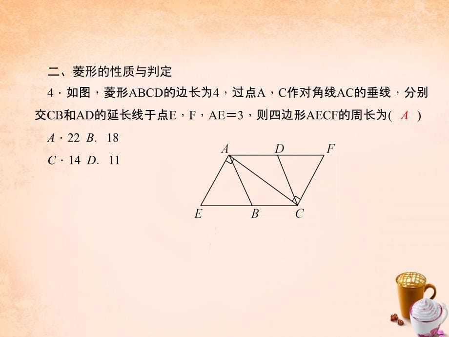 【人教版】八年级数学下册：专题6《特殊平行四边形的性质与判定》ppt课件_第5页