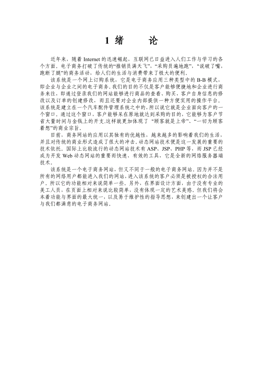 计算机专业毕业设计论文_汽车售后服务中心网上订购系统的实现_第2页