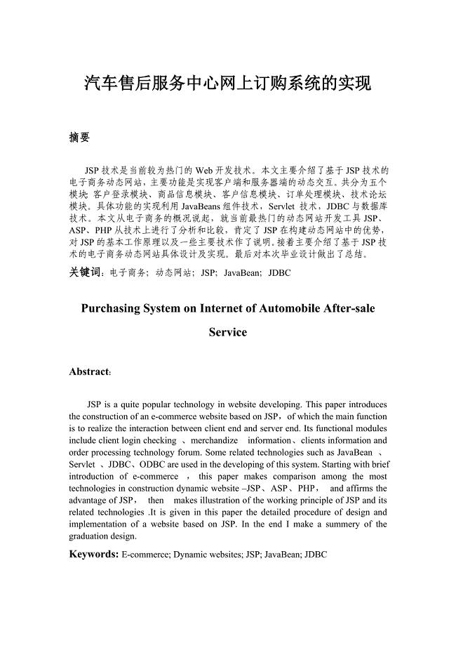 计算机专业毕业设计论文_汽车售后服务中心网上订购系统的实现