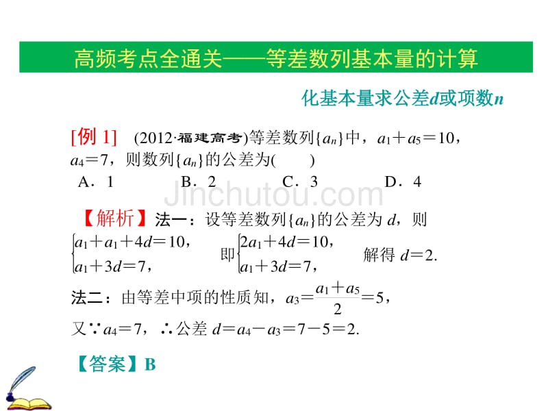 高考数学（理）一轮通关课件：等差数列及其前n项和_第3页