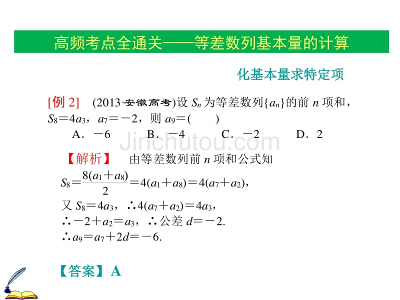 高考数学（理）一轮通关课件：等差数列及其前n项和_第4页