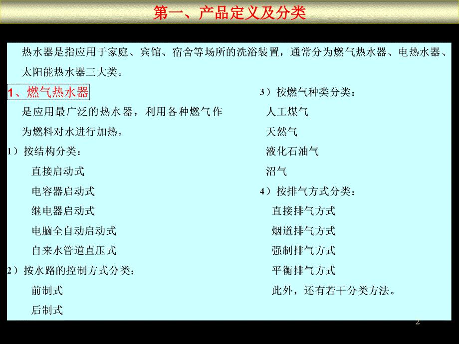 热水器可研报告_第2页