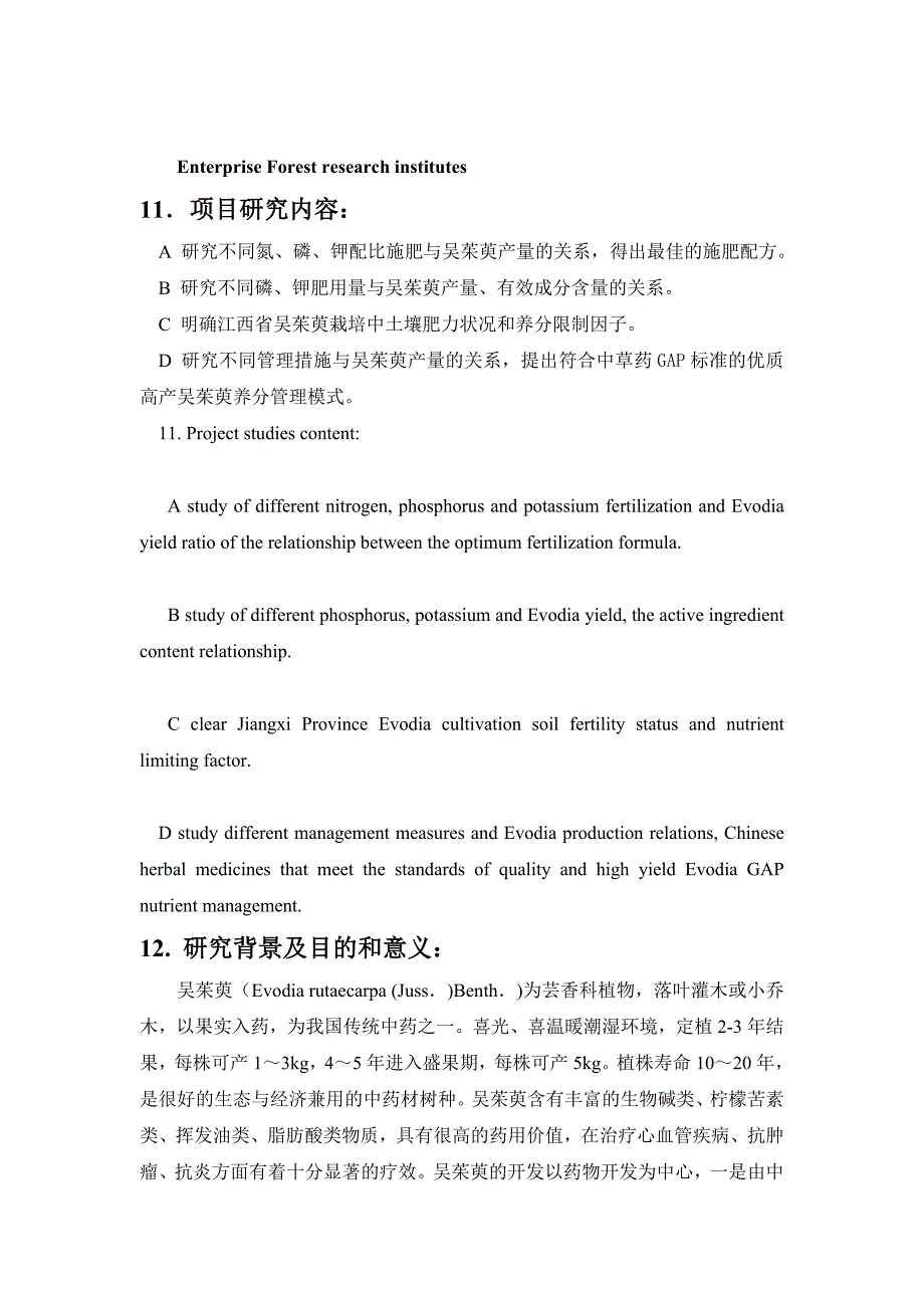 “优良中药材吴茱萸高产平衡施肥技术研究”年终总结报告_第3页