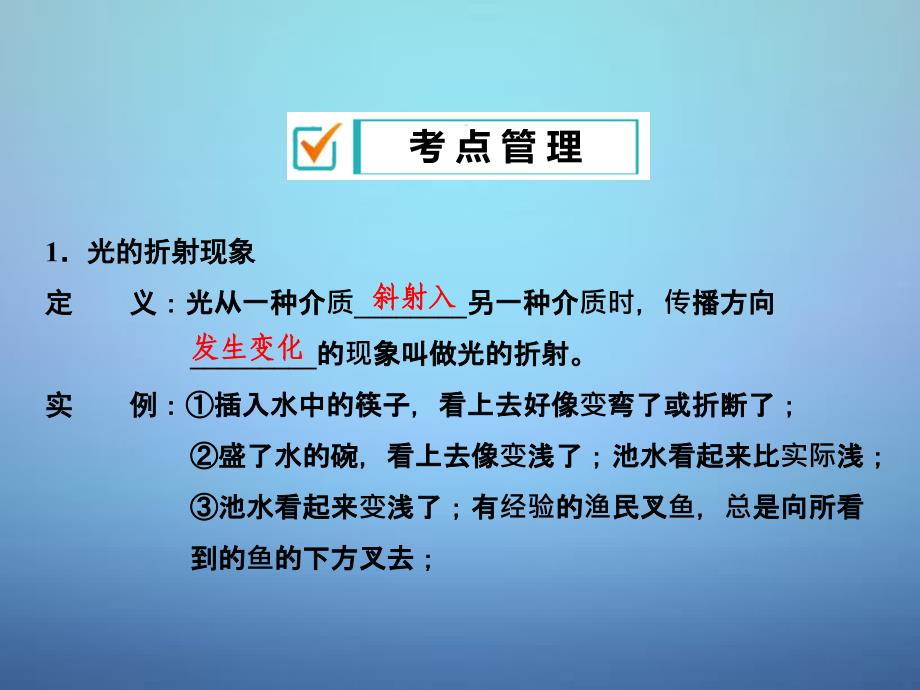 中考物理专题复习：《光的折射、光的色散》ppt课件_第2页