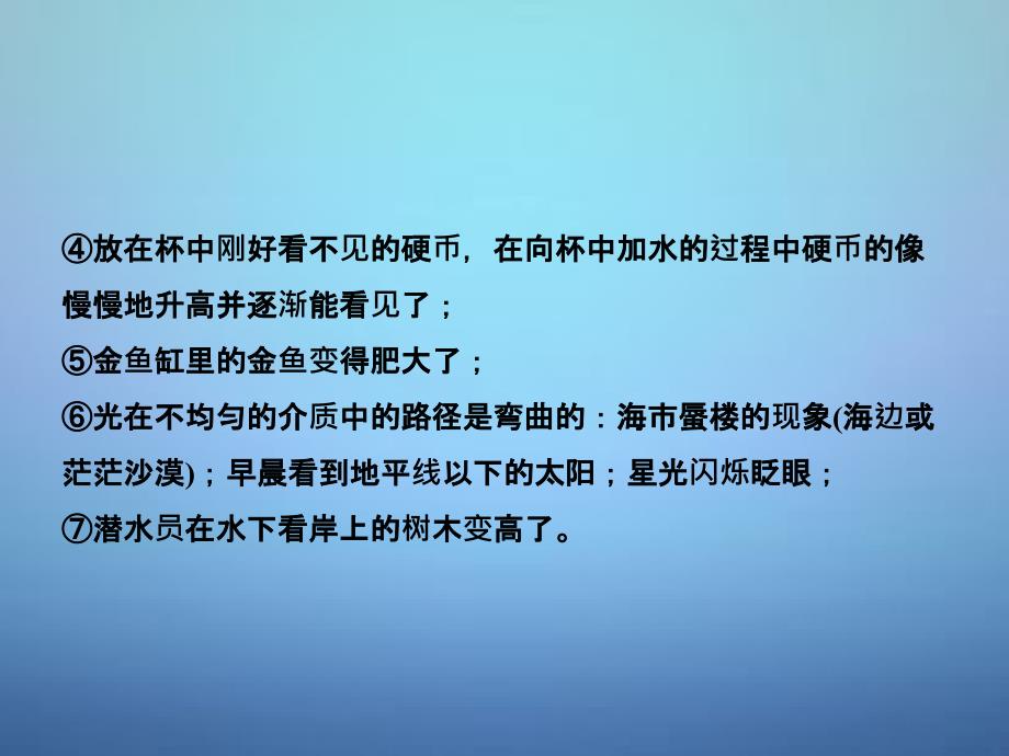 中考物理专题复习：《光的折射、光的色散》ppt课件_第3页