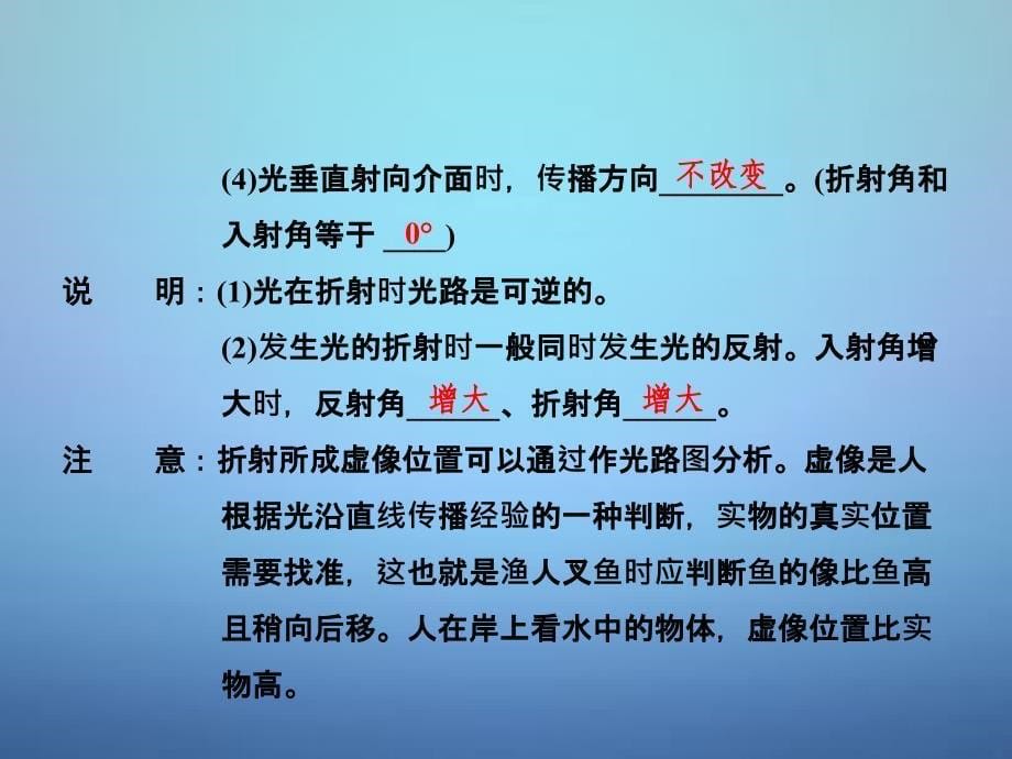 中考物理专题复习：《光的折射、光的色散》ppt课件_第5页