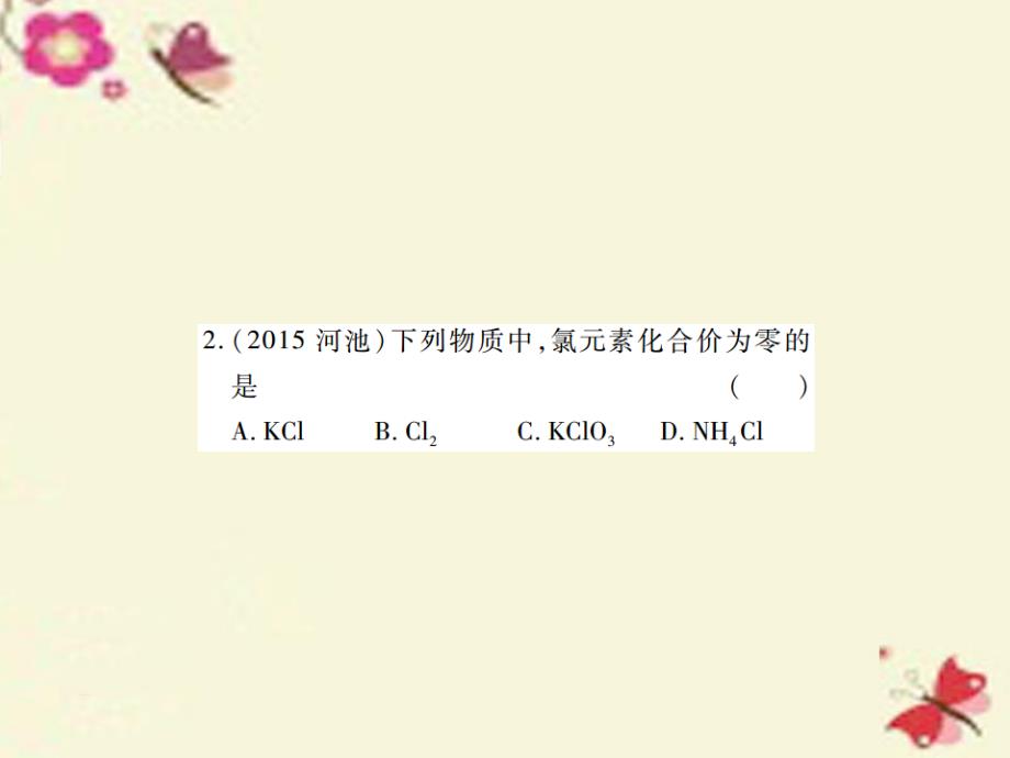 中考化学基础知识过关：5.1《有关化学式的计算》（精练）课件_第3页