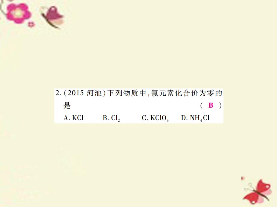 中考化学基础知识过关：5.1《有关化学式的计算》（精练）课件_第4页