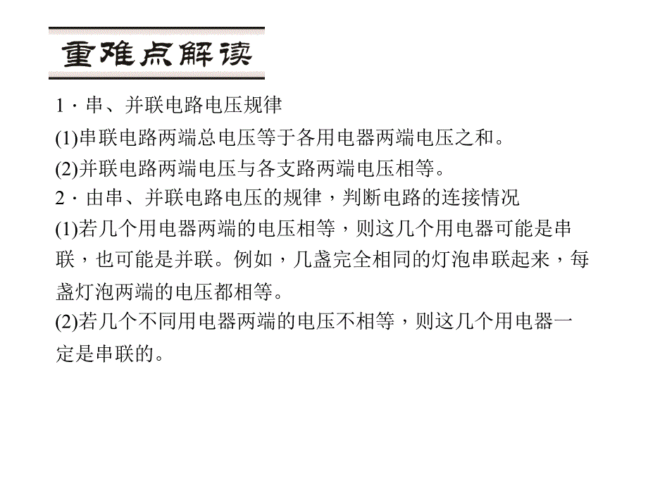 【人教版】2015年秋九年级物理上册：16.1《电压》ppt课件_第3页