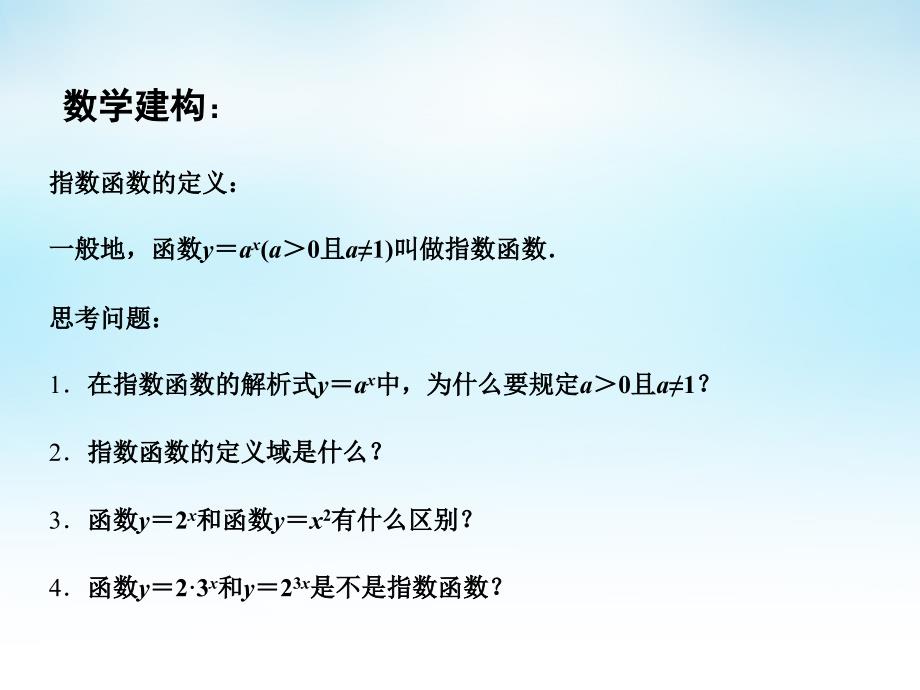 2015年高中数学 3.1.2指数函数（1）课件 苏教版必修1_第3页