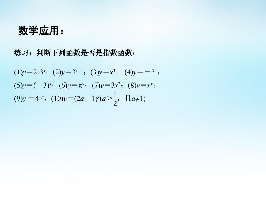2015年高中数学 3.1.2指数函数（1）课件 苏教版必修1_第4页