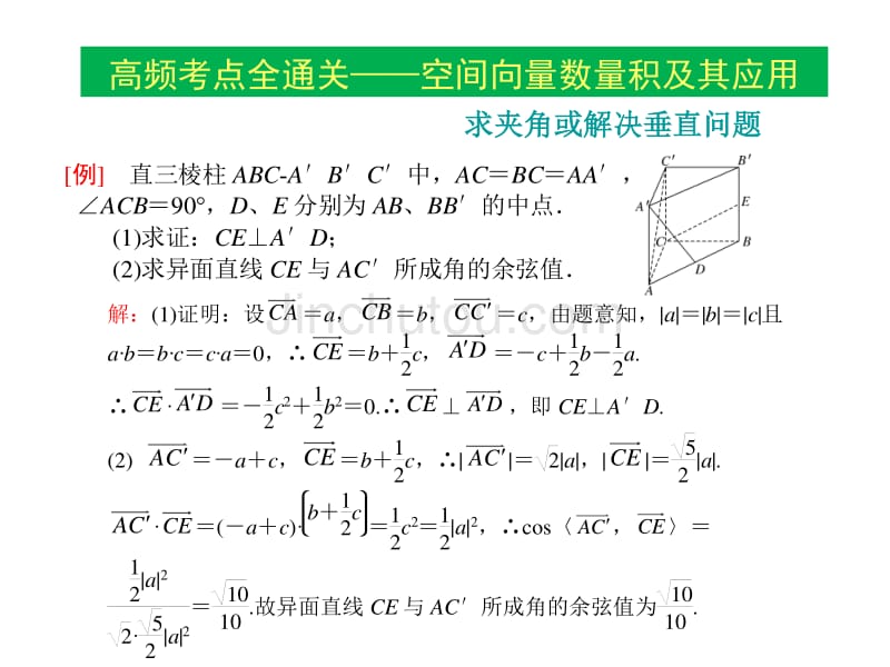 高考数学（理）一轮通关课件：空间向量的运算及空间位置关系_第3页