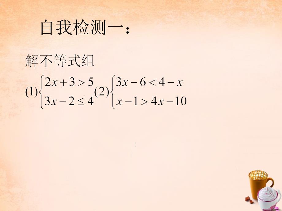 【苏科版】数学七下：11.6《一元一次不等式组》课件（3）_第4页