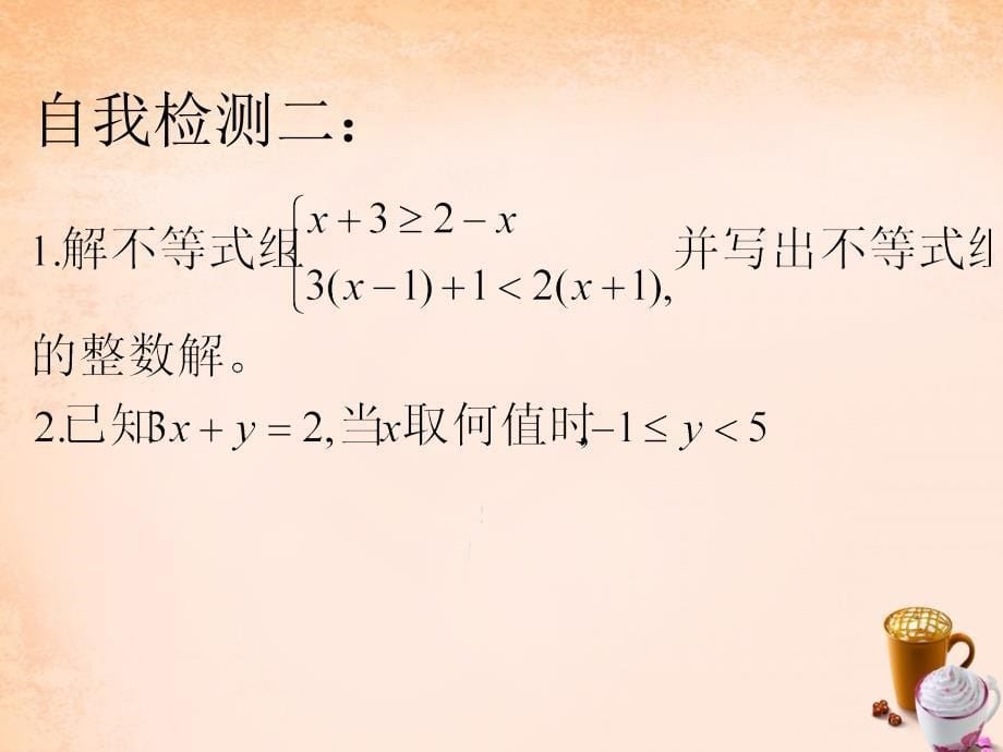 【苏科版】数学七下：11.6《一元一次不等式组》课件（3）_第5页